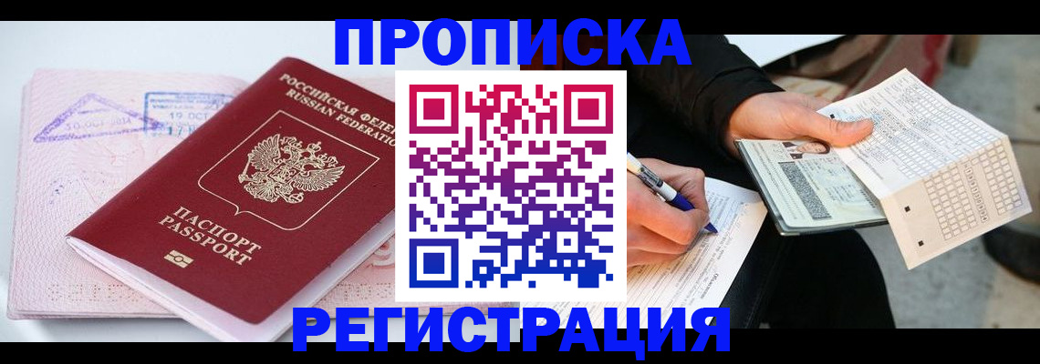временная регистрация для школы в Нефтекамске