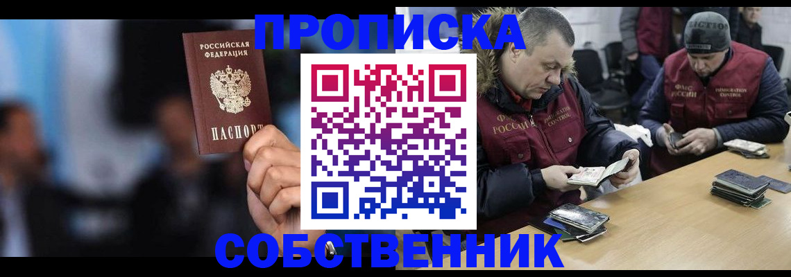 прописка в квартире в Нефтекамске