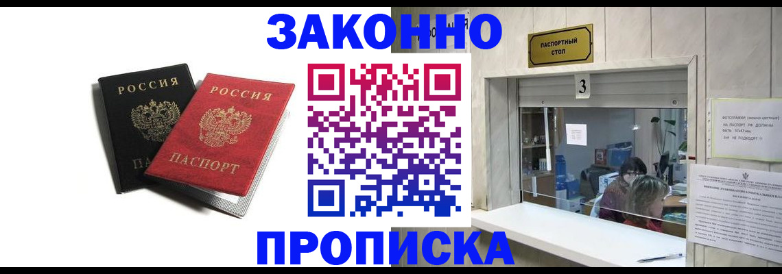 прописка ребенка в Нефтекамске